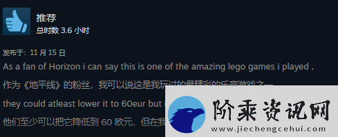 乐高地平线Steam褒贬不一