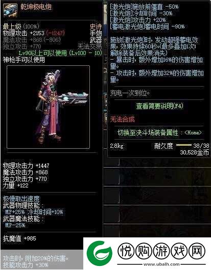 DNF手游神枪手