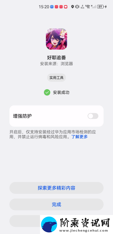 好耶追番app免费下载