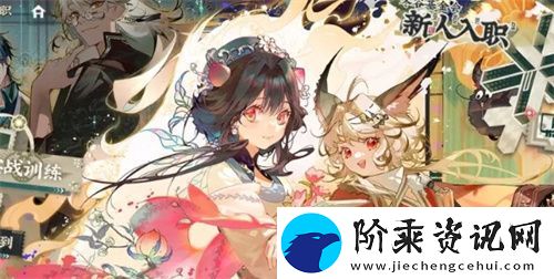 物华弥新冬谷竞赛预选第一关怎么过