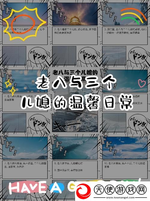 老八跟他的三个儿媳妇是谁