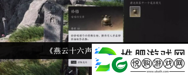 燕云十六声任务类型介绍