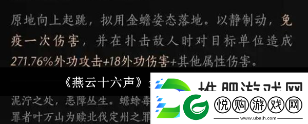 燕云十六声金蟾腾跃奇术介绍