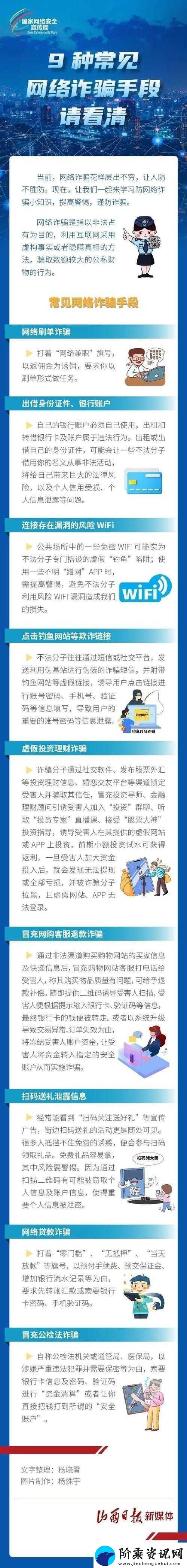 传媒APP做任务诈骗套路