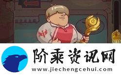 咸鱼之王退役选手怎么打
