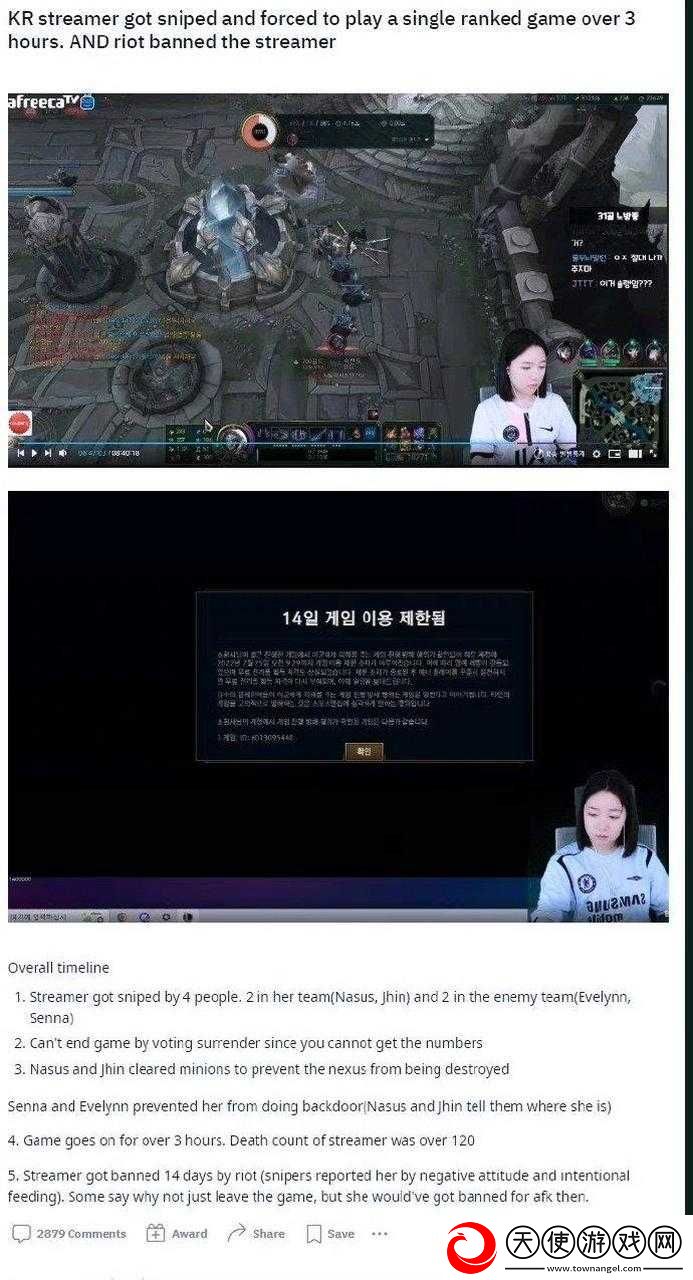 英雄联盟韩国女主播遭恶意狙击