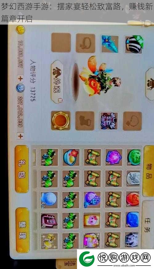 梦幻西游手游