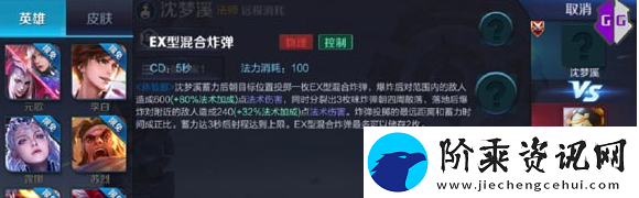王者荣耀新英雄沈梦溪技能一览