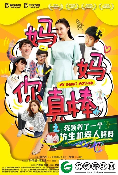 妈妈你真棒电影插曲快来救救我