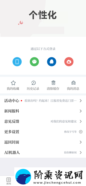安远新闻app下载安装