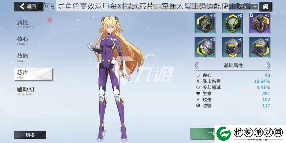 如何引导角色高效运用金刚程式芯片