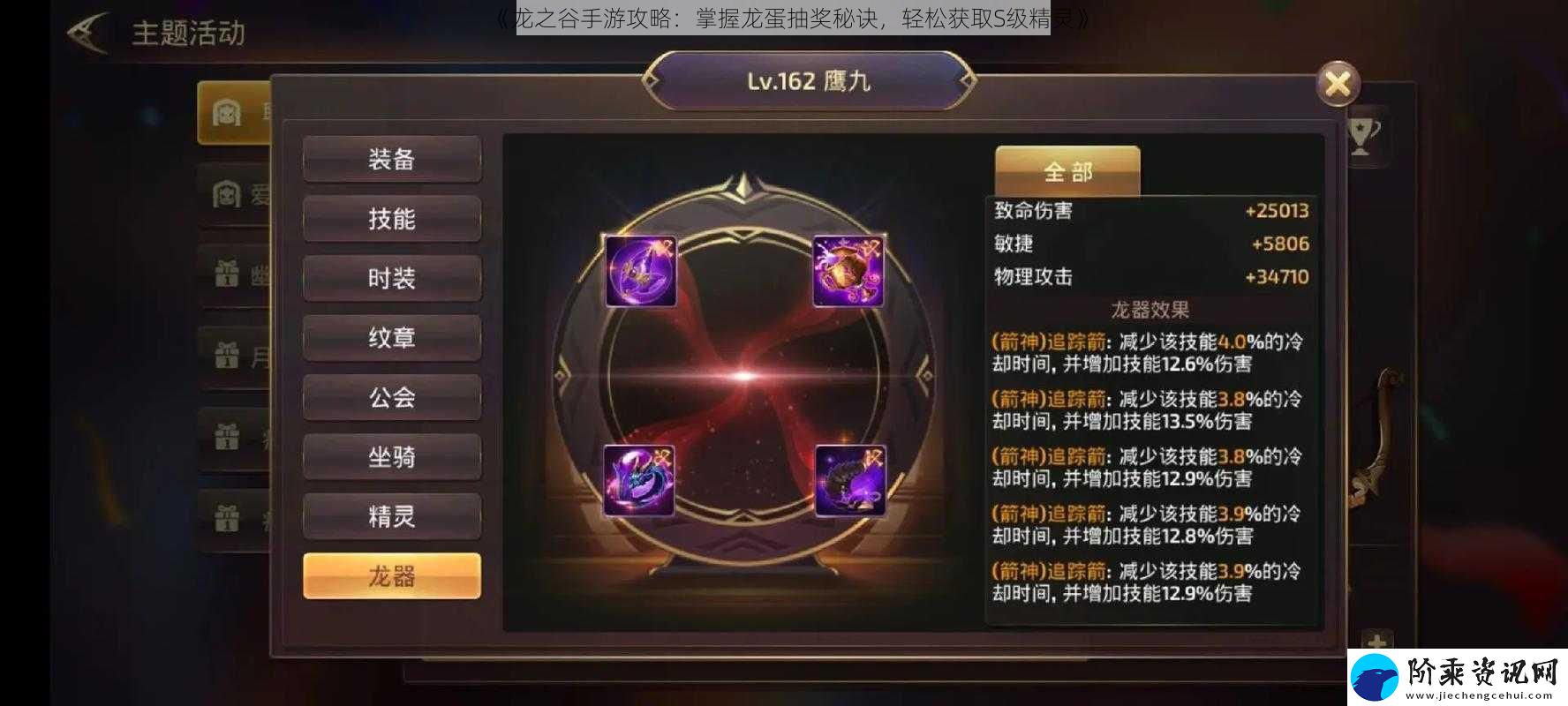 龙之谷手游攻略