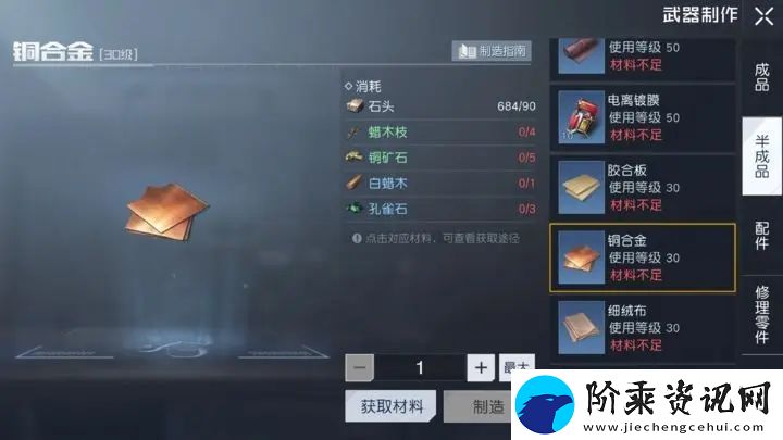 黎明觉醒孔雀石在哪里