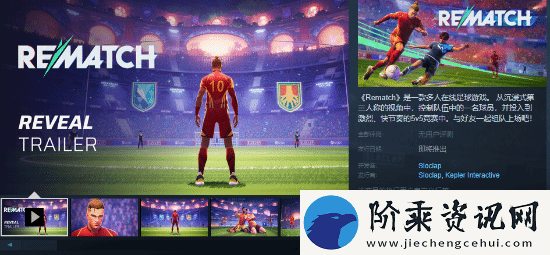 支持中配！师父厂商多人足球游戏上架Steam