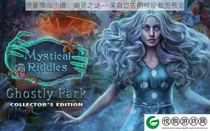 流星降临小镇