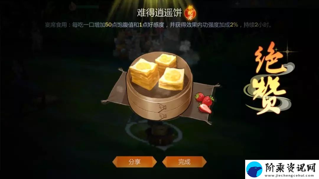 剑网3指尖江湖回血的食物有哪些