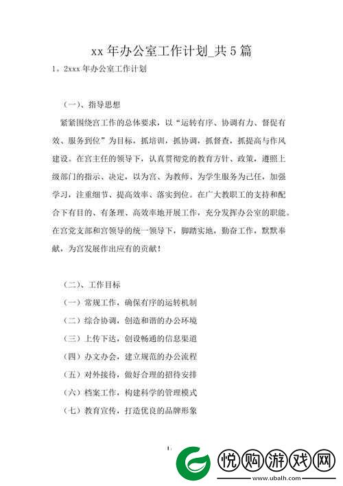 办公室