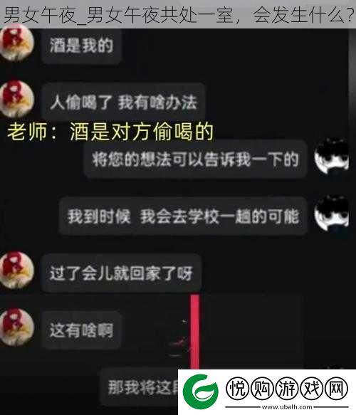 男女午夜