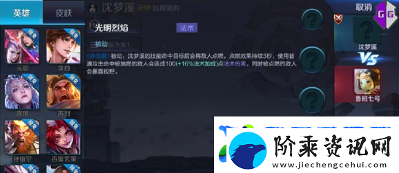 王者荣耀新英雄沈梦溪技能一览
