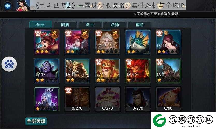 乱斗西游2青霄珠获取攻略