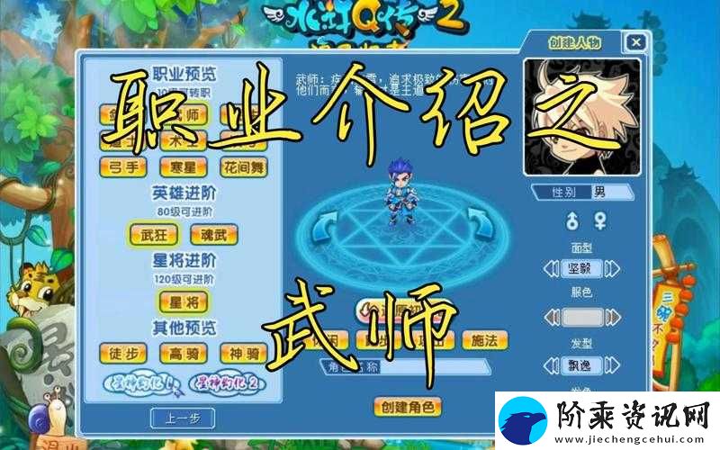 水浒Q传手游深度解析
