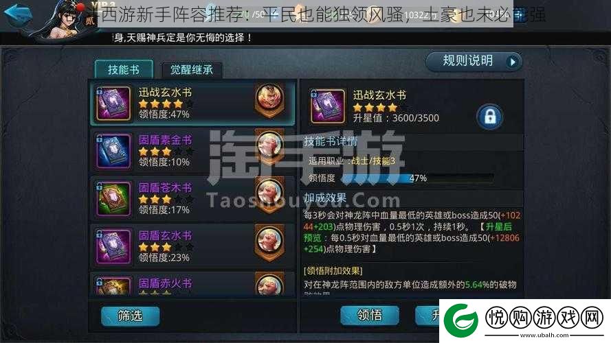 乱斗西游新手阵容推荐