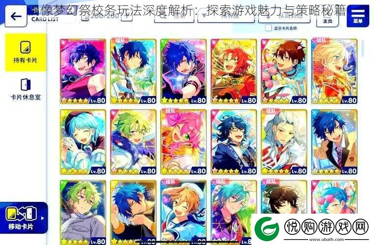 偶像梦幻祭校务玩法深度解析