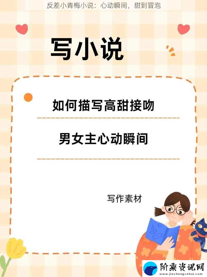 反差小青梅小说