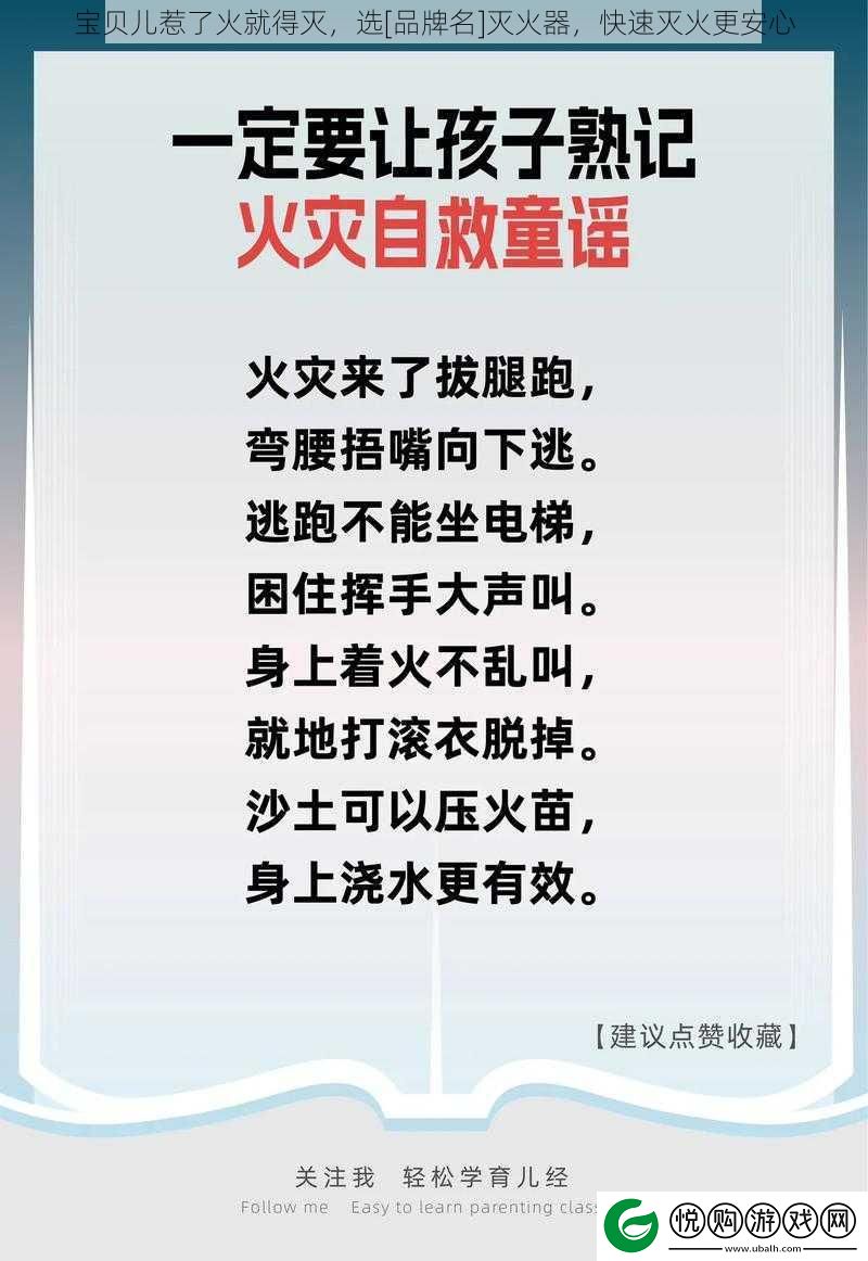 宝贝儿惹了火就得灭