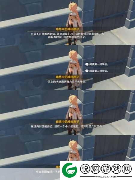 原神神秘信件任务全解析