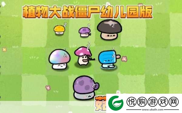 植物大战僵尸幼儿园版惊喜上线