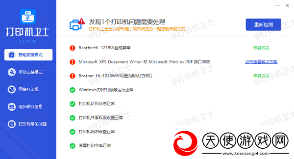打印机连接不上电脑怎么解决