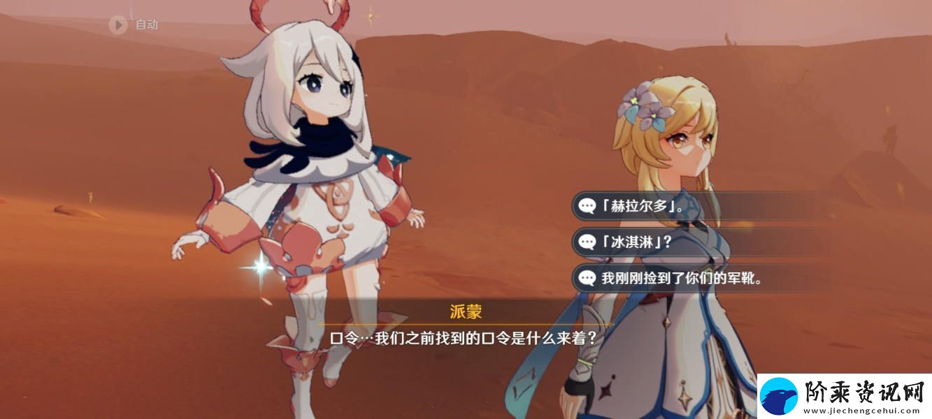 原神磨尖箭头抓住盾牌任务口令选择攻略