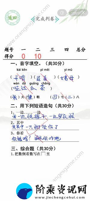 汉字找茬王班级小考攻略
