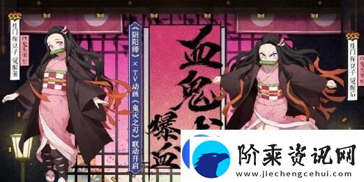 阴阳师与鬼灭之刃联动上线时间和活动内容介绍