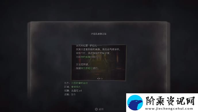 生化危机4重制版萨拉扎家族之耻怎么打