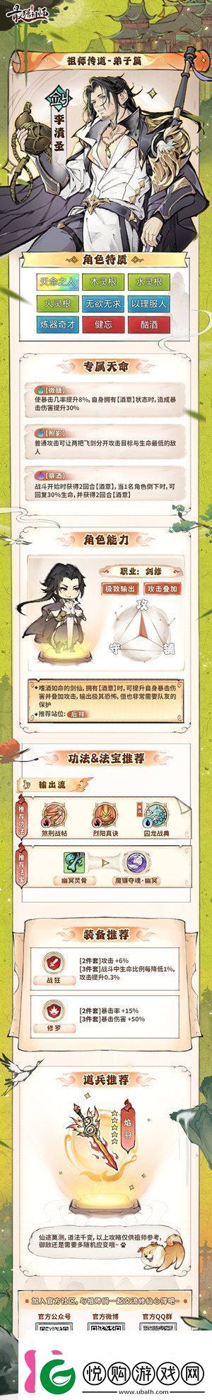 最强祖师李清圣怎么培养李清圣养成攻略分享