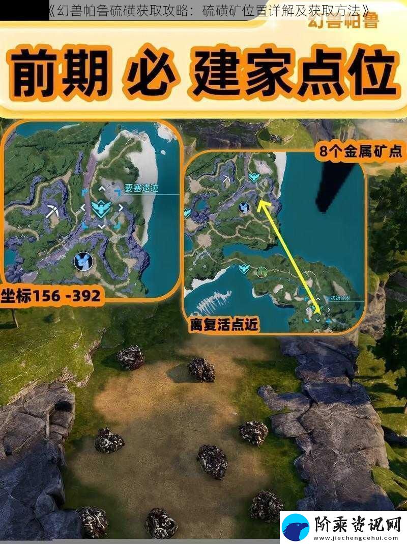 幻兽帕鲁硫磺获取攻略