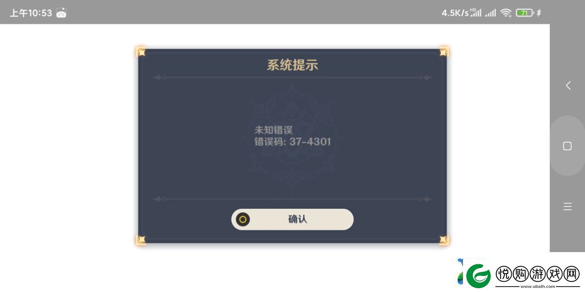 原神错误码怎么解决