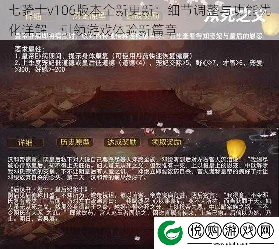 七骑士v106版本全新更新
