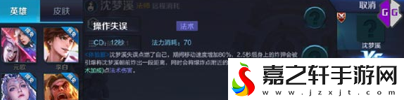 王者荣耀新英雄沈梦溪技能一览