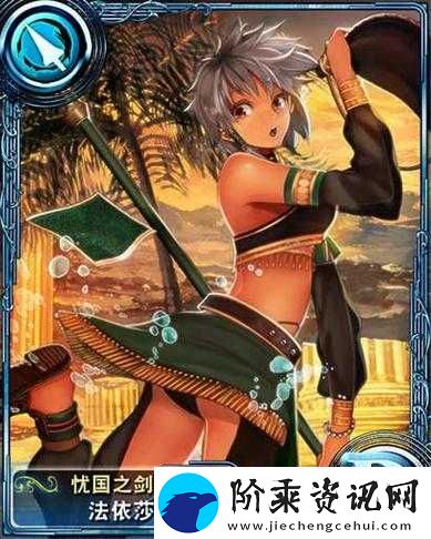 苍之骑士团新卡牌揭秘