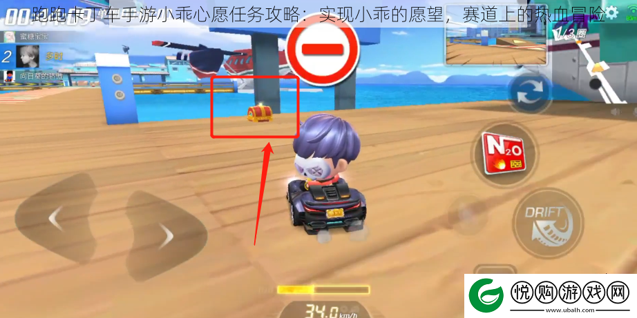 跑跑卡丁车手游小乖心愿任务攻略