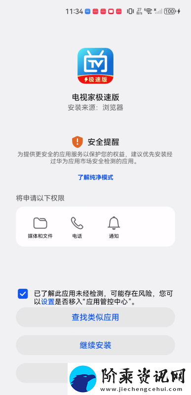 电视家极速版下载