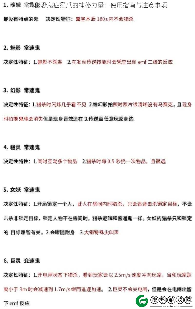 揭秘恐鬼症猴爪的神秘力量