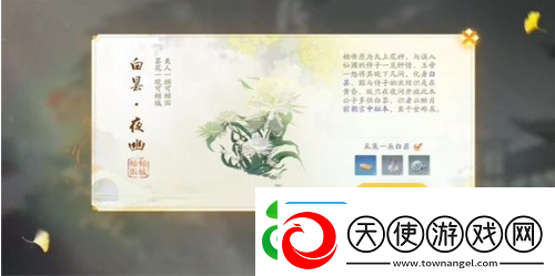 射雕手游白昙夜幽在哪