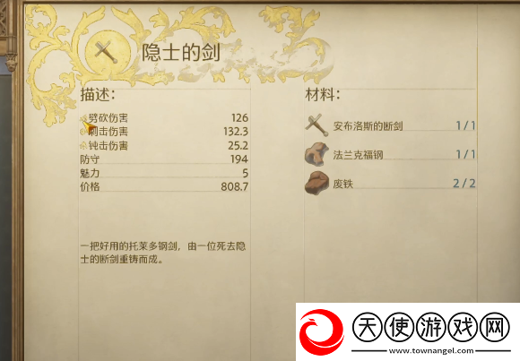 天国拯救2红星十字骑士团和隐士选择推荐