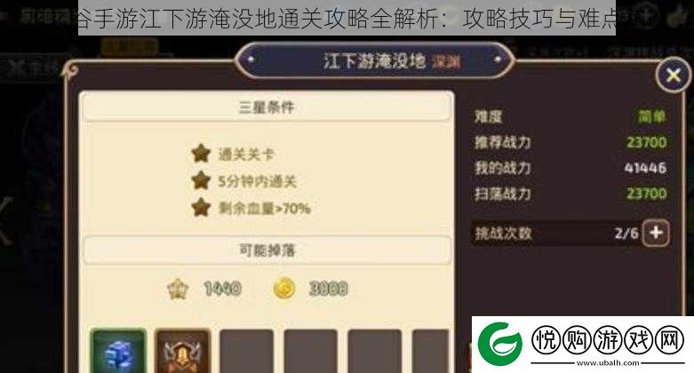 龙之谷手游江下游淹没地通关攻略全解析