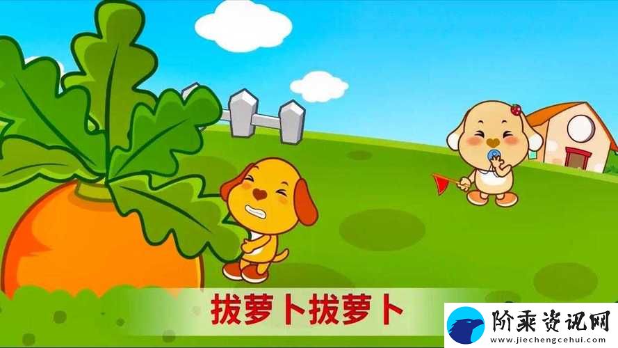 欢乐满载动画二人世界拔萝卜在线观看