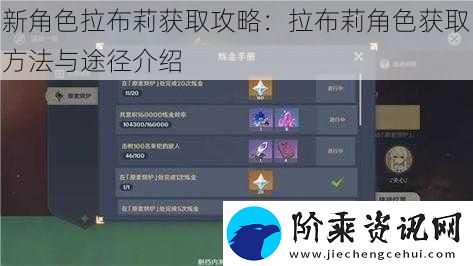 新角色拉布莉获取攻略